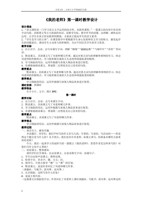 《我的老师》第一课时教学设计
