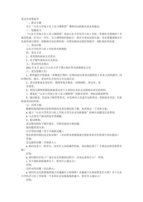 访谈活动方案