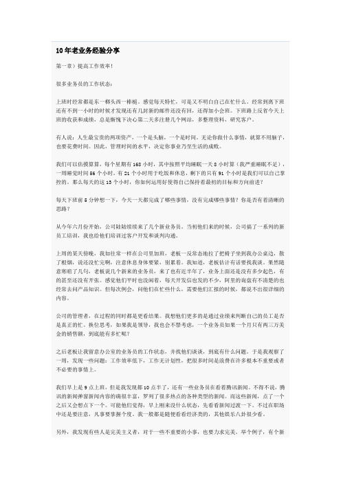 10年老业务经验分享