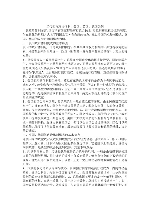 当代西方政治体制：美国,英国,德国为例