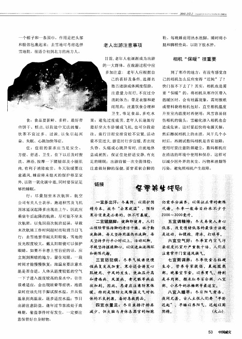 冬季养生法则