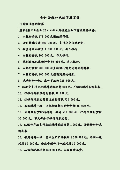 会计分录补充练习及答案