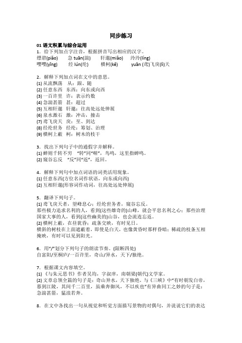 《与朱元思书》同步练习及答案