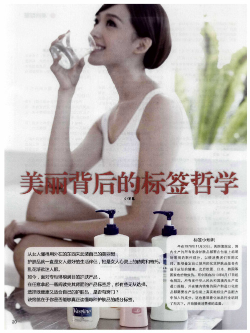 美丽背后的标签哲学