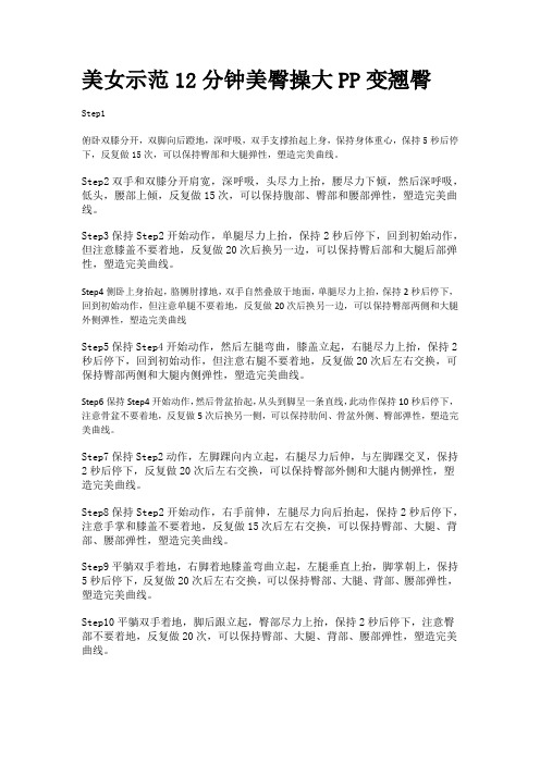 美女示范12分钟美臀操大PP变翘臀