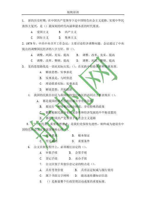 2013年曲靖事业单位招聘考试练习题精选二