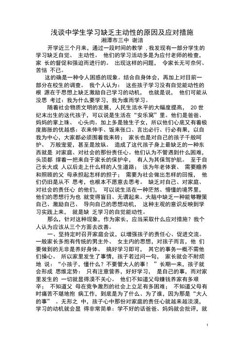 孩子学习缺乏主动性的原因及应对措施