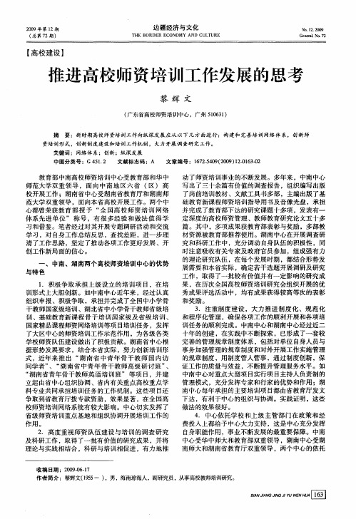 推进高校师资培训工作发展的思考