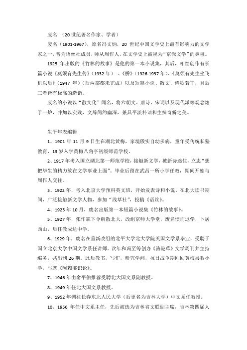 废名生平及作品简介