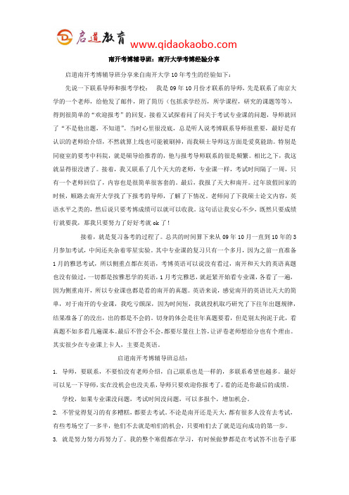 南开考博辅导班：南开大学考博经验分享