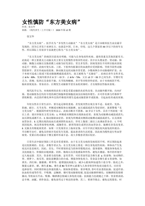女性慎防“东方美女病”
