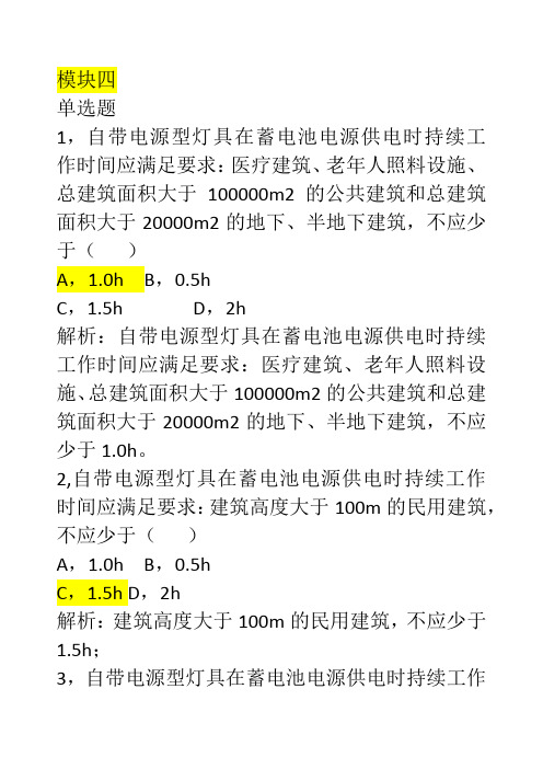 中级练习题模块四