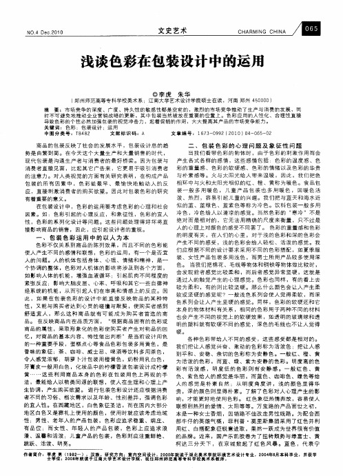 浅谈色彩在包装设计中的运用