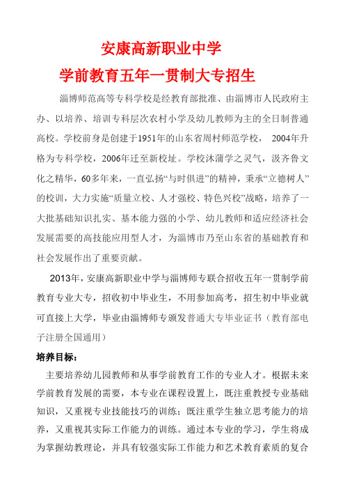 学前教育专业五年一贯制统招大专