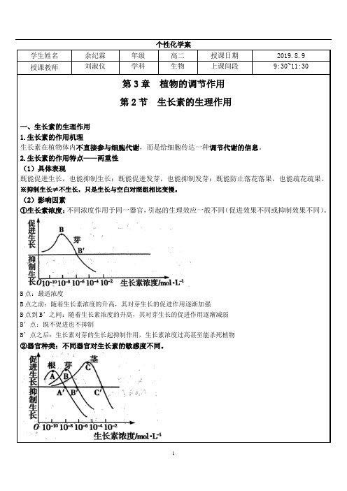 3.3.2生长素的生理作用