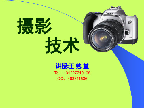 摄影技术第一章07.6.3.