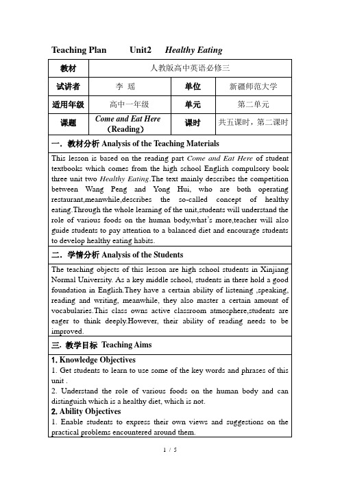 人教版高中英语必修三unit2教案 最终版