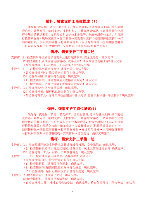 岗位描述、手指口述卡片