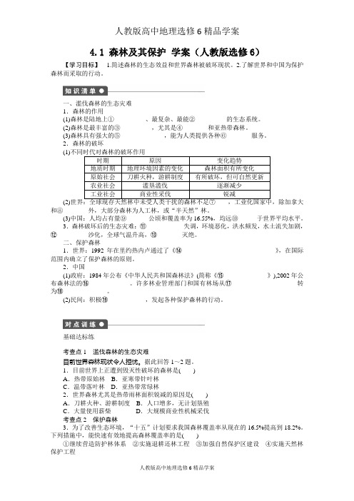 人教版高中地理选修6学案 4.1 森林及其保护
