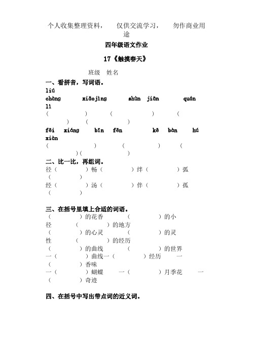 《触摸春天》练习题(附答案)