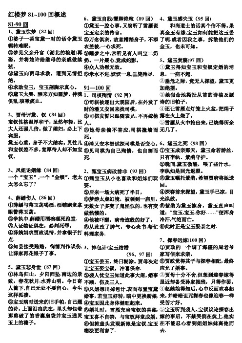 红楼梦81~100回 概括