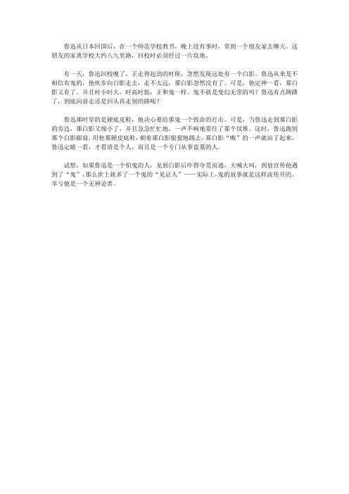(崇尚品德的故事)明辨是非的故事_鲁迅踢鬼