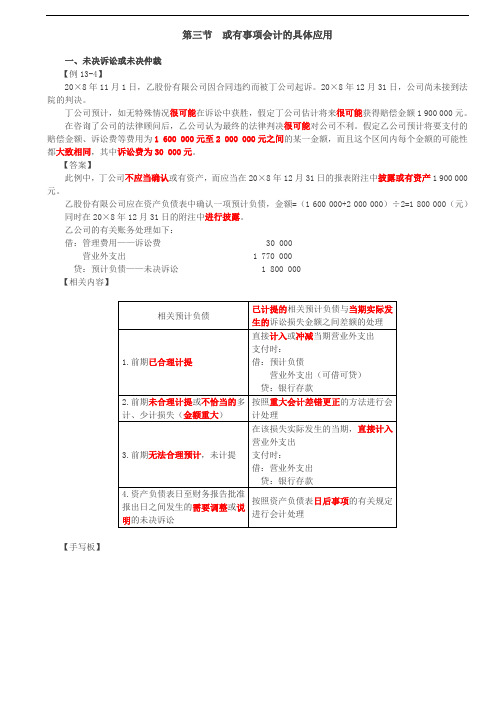 【会计知识点】或有事项会计的具体应用