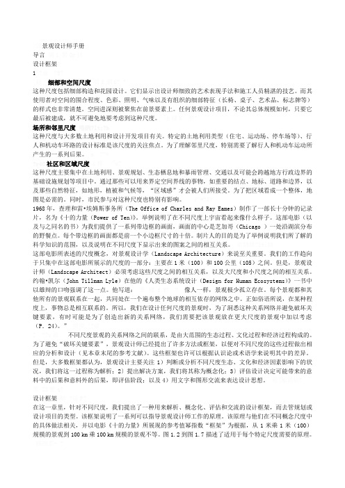 景观设计师手册