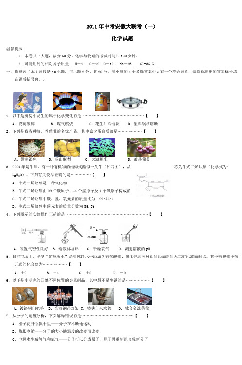 2009年中考安徽名校大联考试卷(信息二)