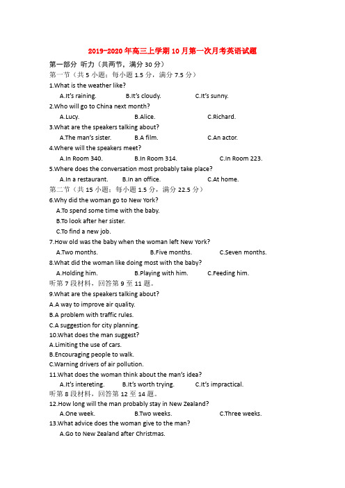 2019-2020年高三上学期10月第一次月考英语试题