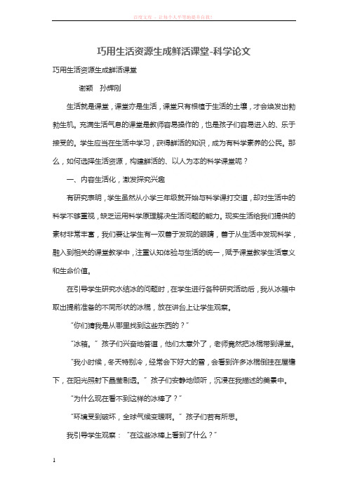 巧用生活资源生成鲜活课堂