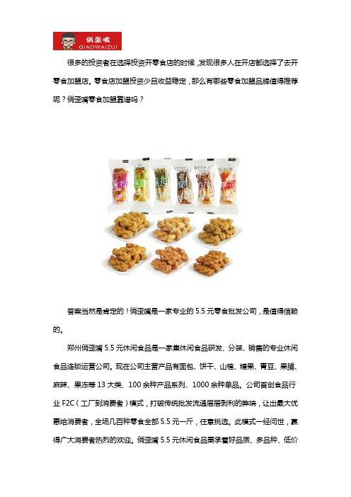 休闲零食加盟是否靠谱