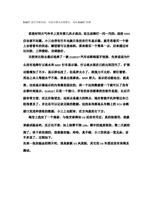 ELM327蓝牙诊断仪