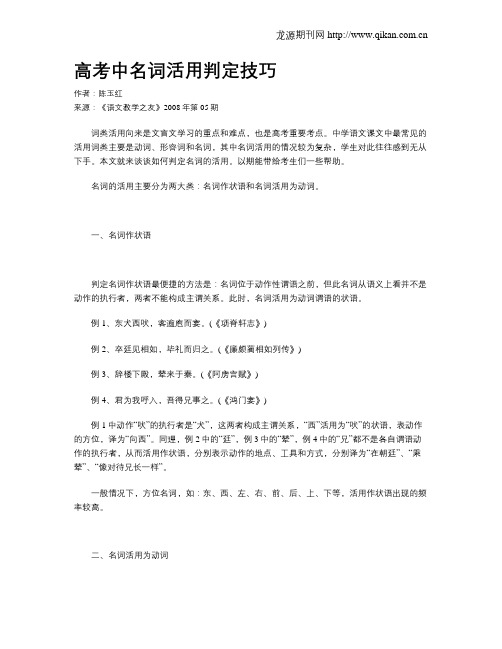 高考中名词活用判定技巧
