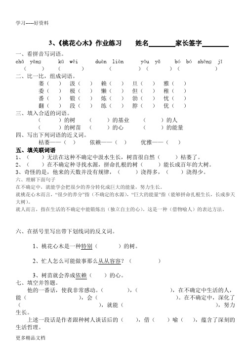 最新3、《桃花心木》作业练习