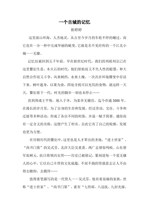 一个城市的记忆