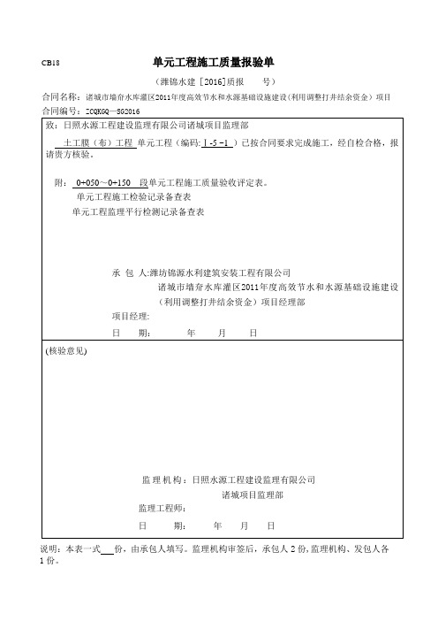 土工膜施工质量验收评定表