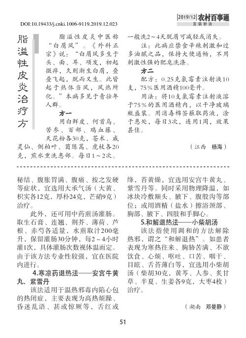 脂溢性皮炎治疗方
