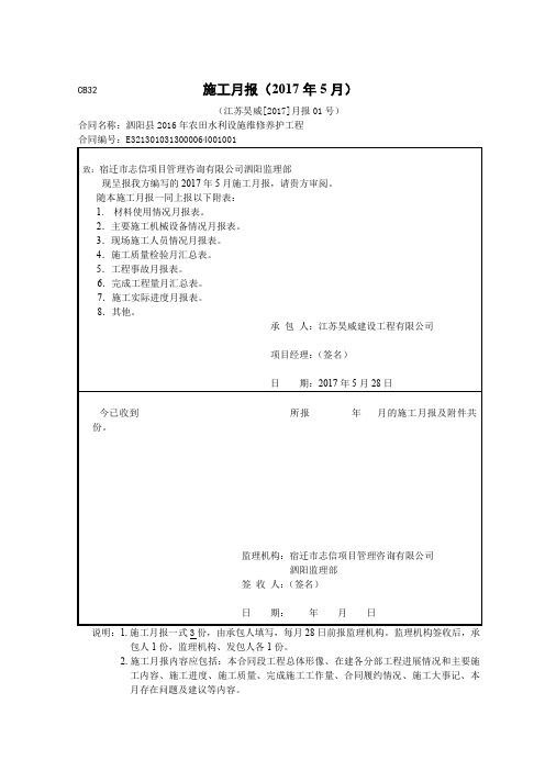 CB32 施工月报(5.28)