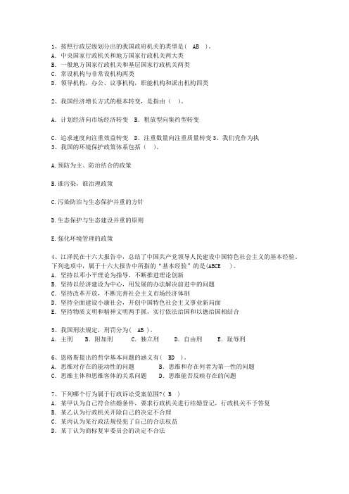 2012陕西省最新公开选拔镇副科级领导干部理论考试试题及答案