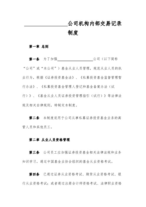机构内部交易记录制度
