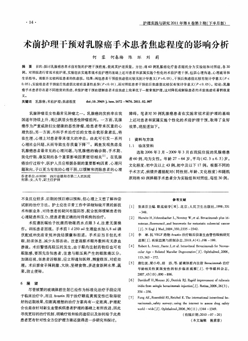 术前护理干预对乳腺癌手术患者焦虑程度的影响分析