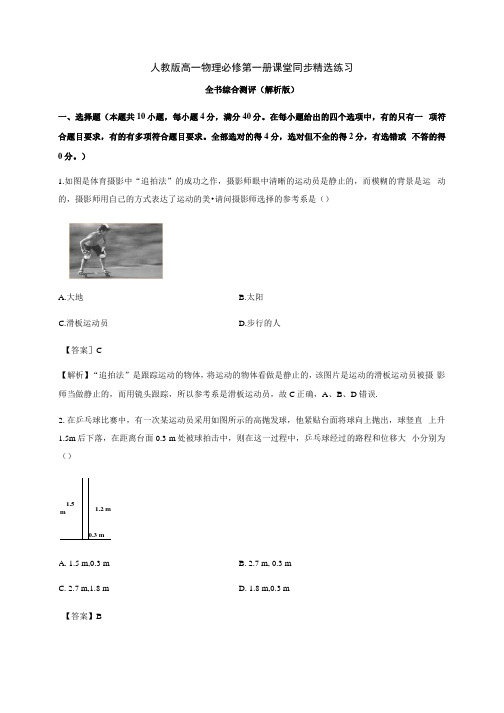 人教版(2019)高中物理必修第一册：全书综合测评(含答案及解析).docx
