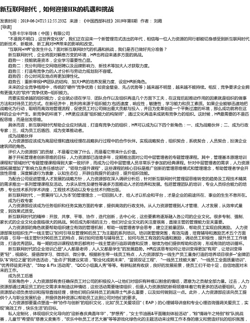 新互联网时代,如何迎接HR的机遇和挑战