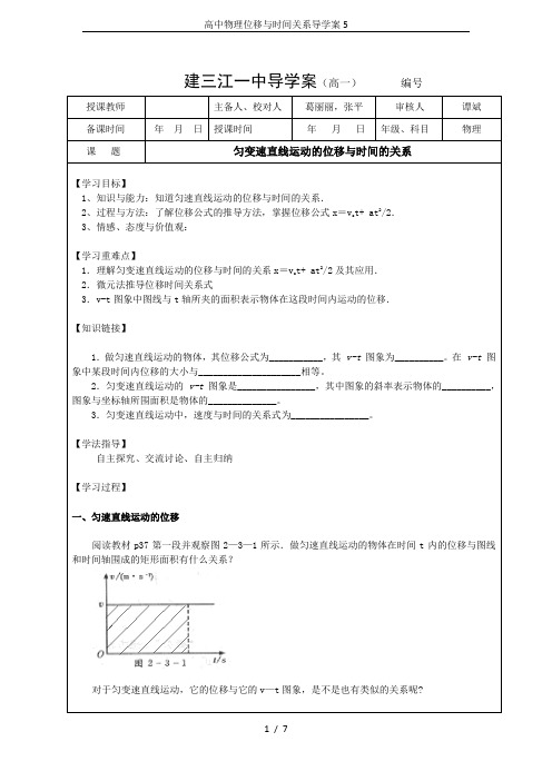 高中物理位移与时间关系导学案5