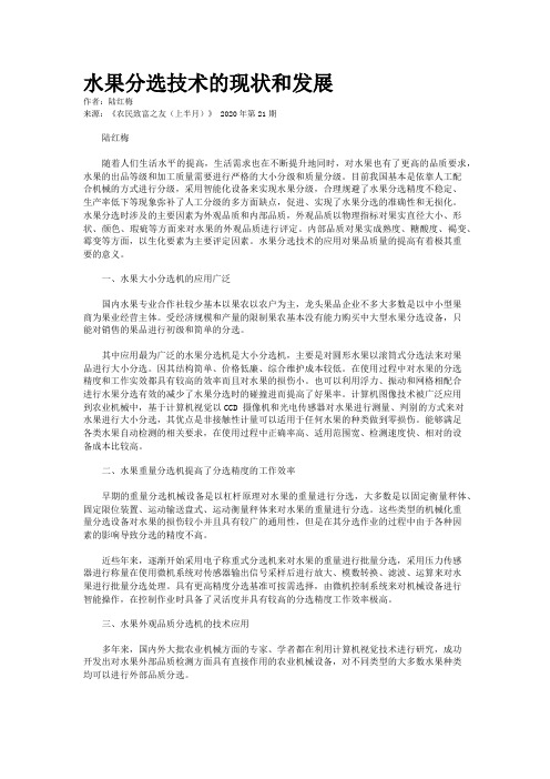 水果分选技术的现状和发展