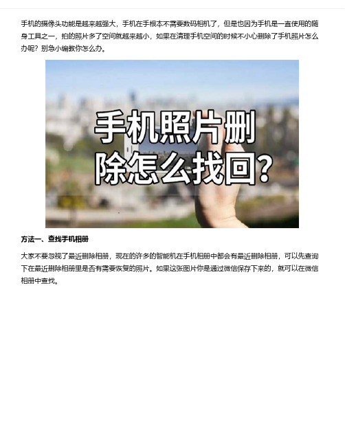 怎样把误删的照片恢复出来,恢复做法大全!