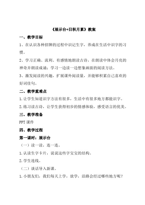 新人教版(部编)一年级语文上册《文  语文园地六  展示台+日积月累》优质课教案_12
