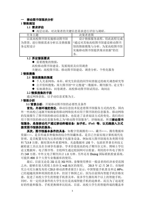 移动图书馆需求分析及过程设计