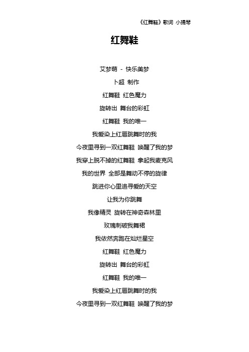 《红舞鞋》歌词 小提琴